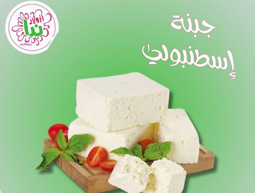 جبنة اسطنبولى ٢٥٠ جرام