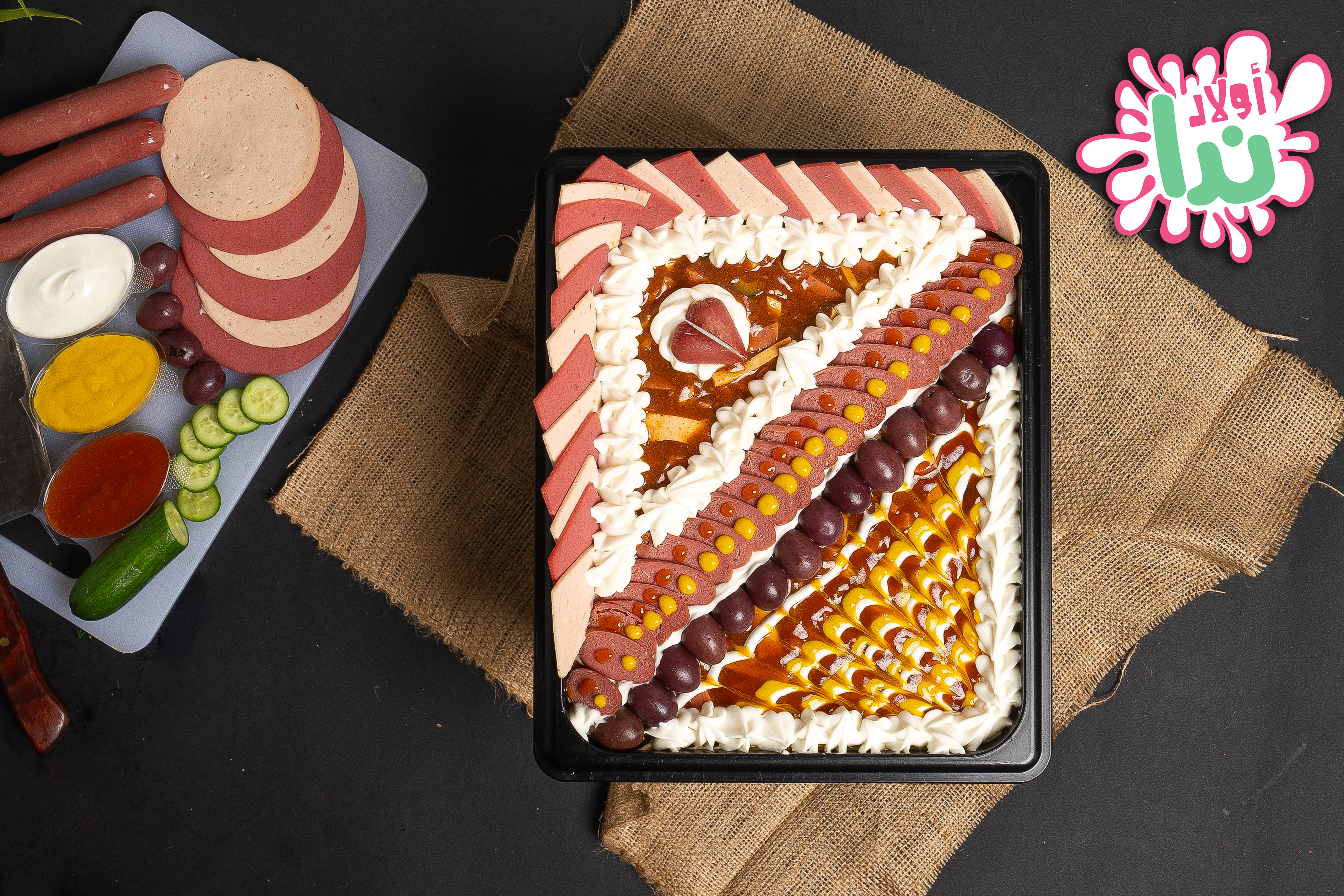 سلطة سوسيس بالكاتشب